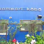 Someori kobo (染織工房)