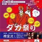 ダガ祭りのお知らせダガ