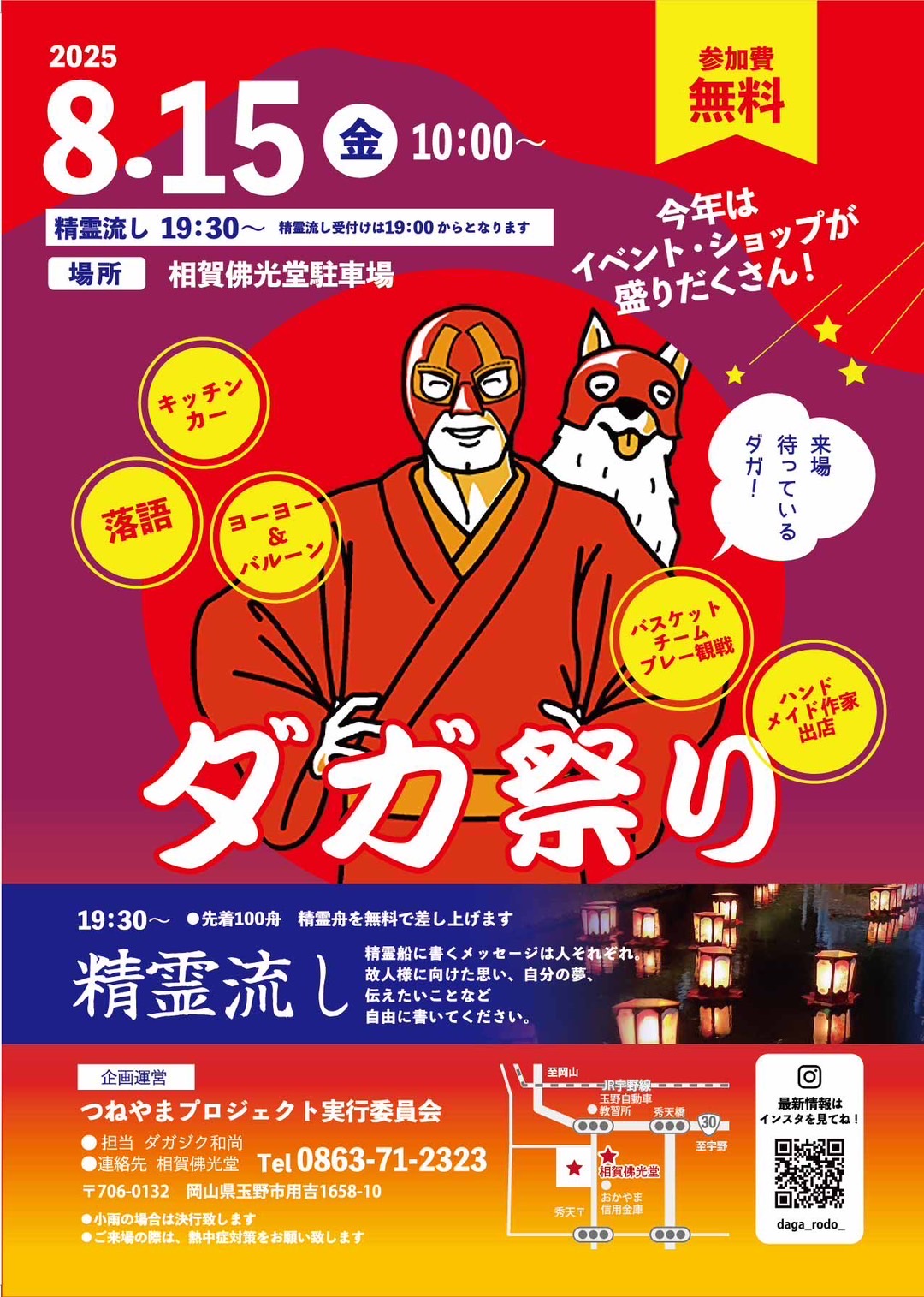 ダガ祭りのお知らせダガ