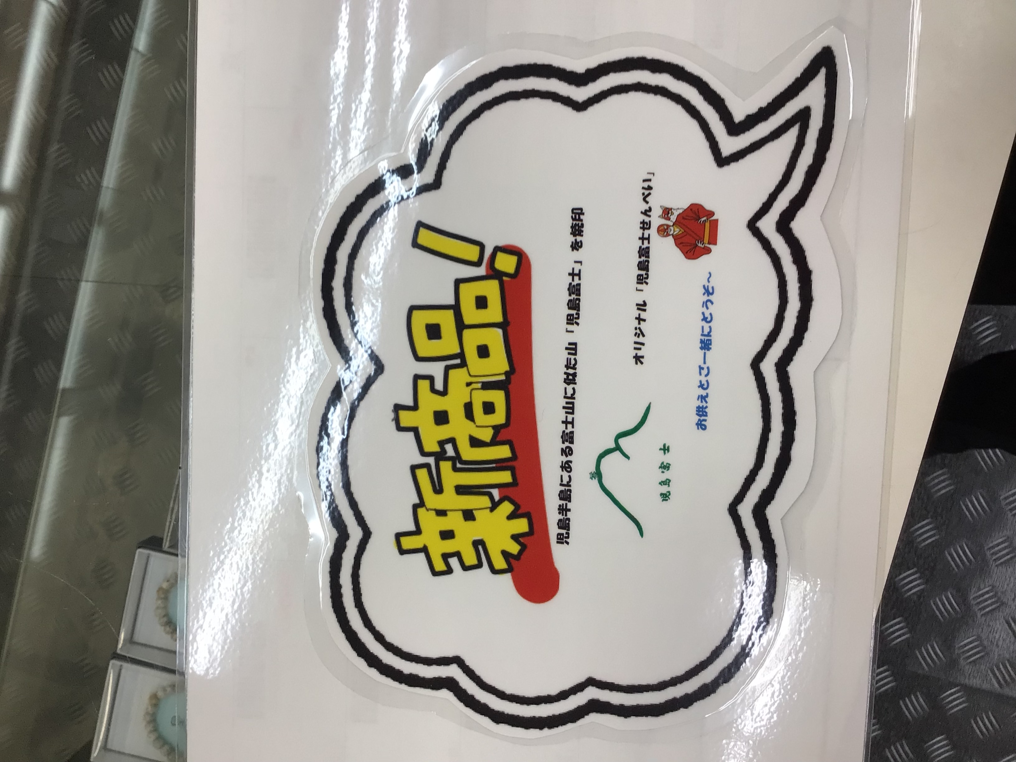 新商品🤩