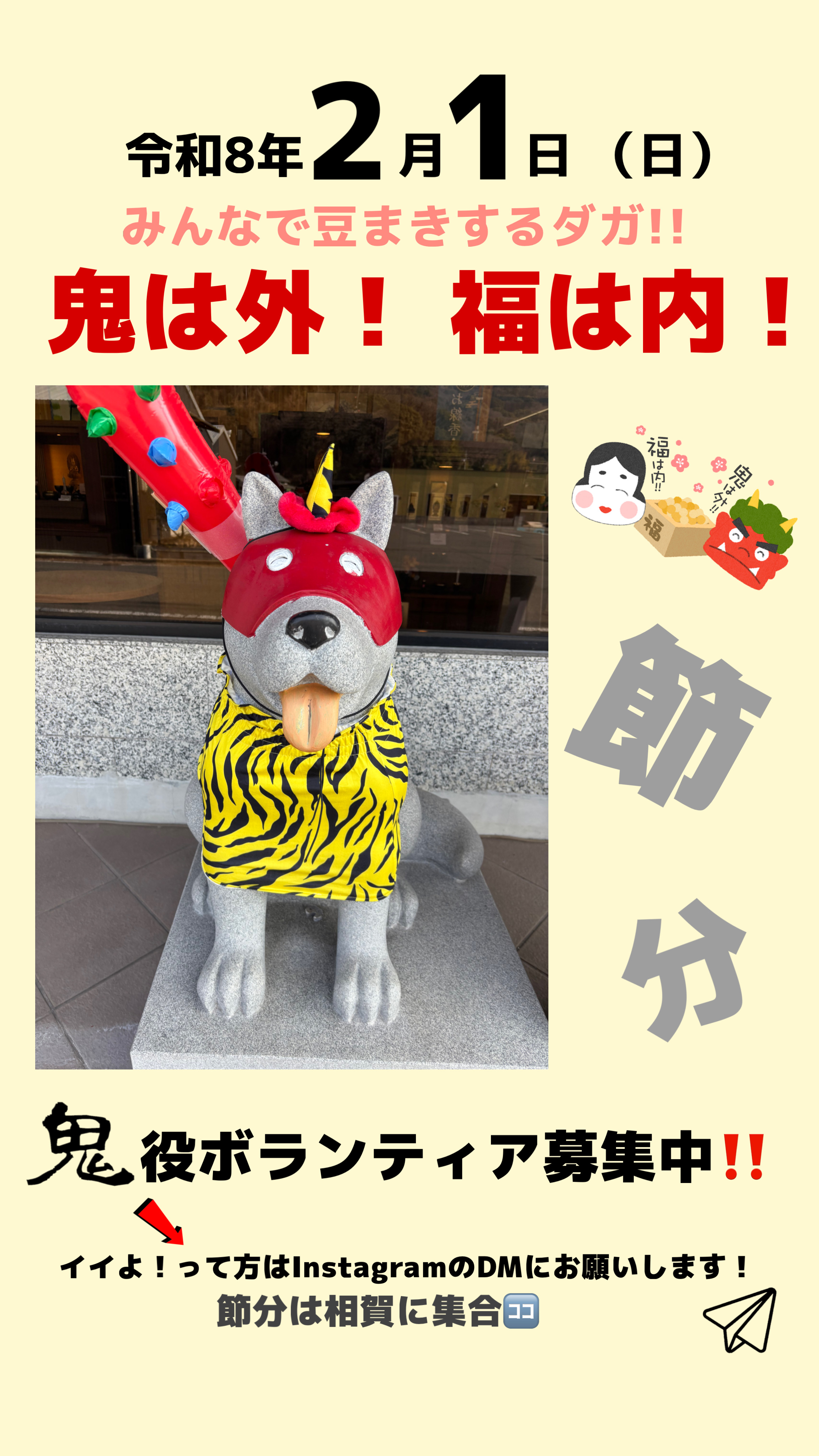 出会いを大切にダガ！