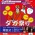 ダガ祭りのお知らせダガ